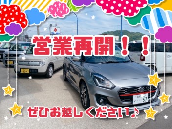 ただいまより営業再開します！！